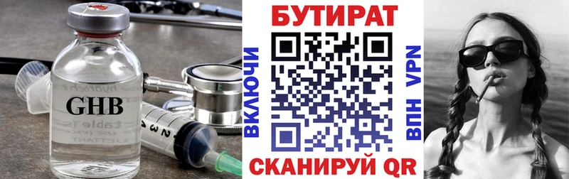 omg ТОР  Сухой Лог  Бутират бутандиол 